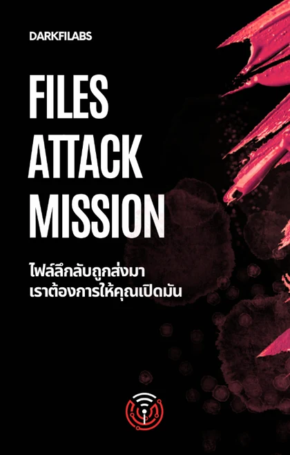 ปก File Attacking Mission